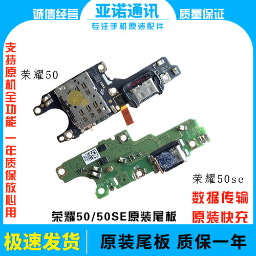 荣耀50充电尾插小板纯原快充