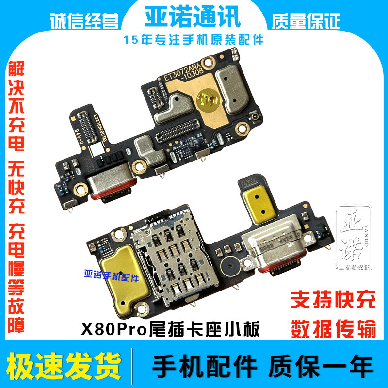 适用于vivo X80Pro尾插小板麦克风充电口SIM卡槽卡座送话器排线