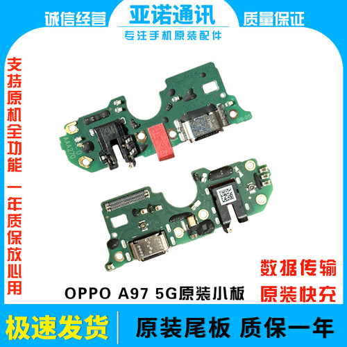 oppo充电尾插小板A975G原装