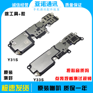 适用于vivo Y31S Y33S Y33e喇叭总成扬声器振铃 外放手机听筒原装