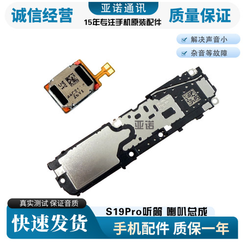 vivoS19Pro扬声器总成外放