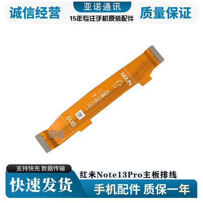 红米Note13Pro主板排线包邮