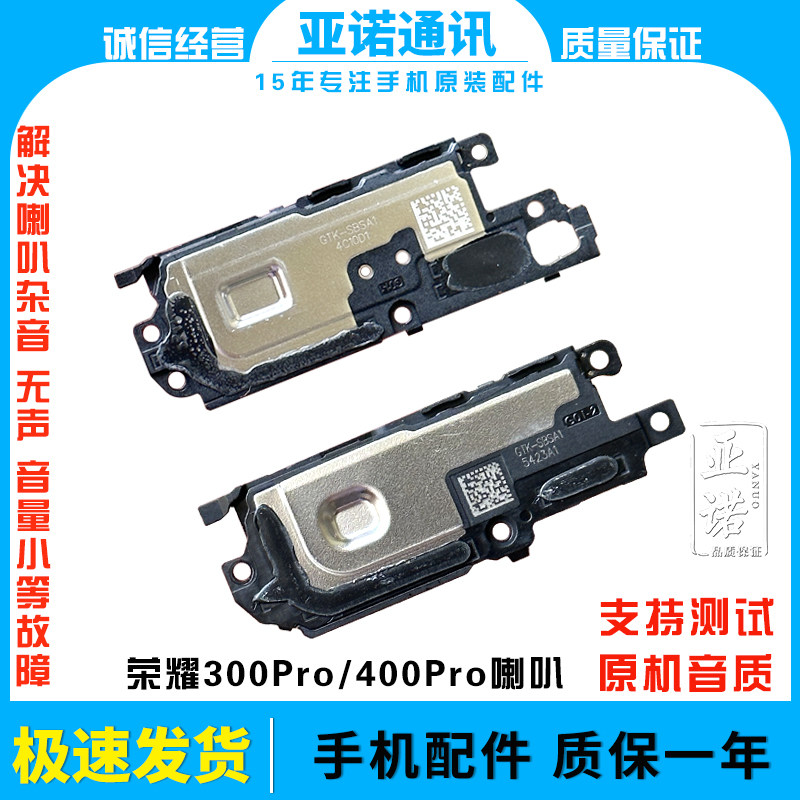 适用于荣耀300Pro 400pro喇叭总成扬声器 振铃手机响铃测好发货