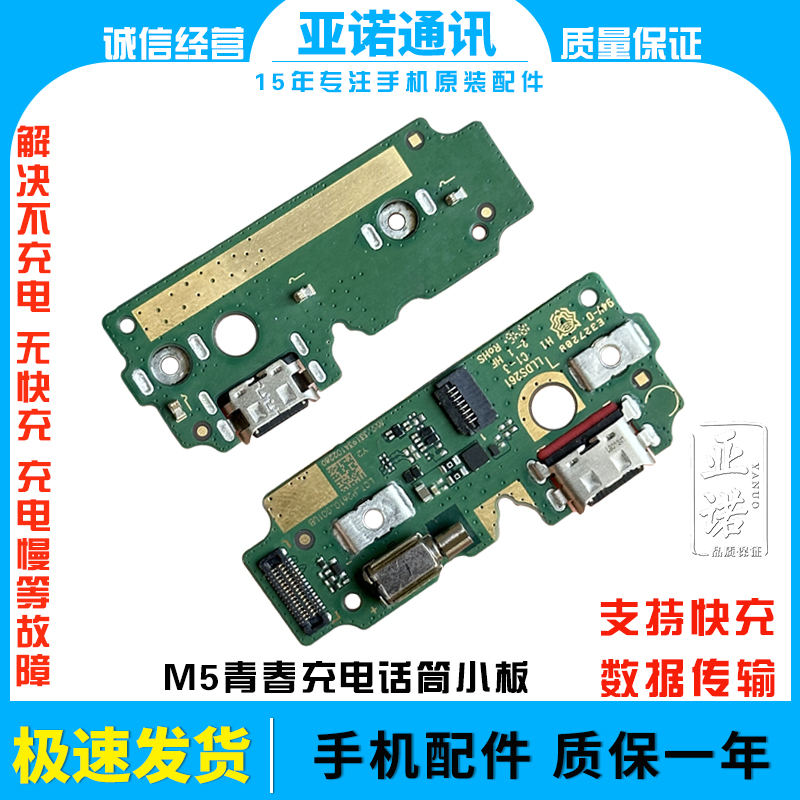 华为M5青春版尾插小板BAH2-WO9/AL10 10.1寸平板电脑USB充电接口