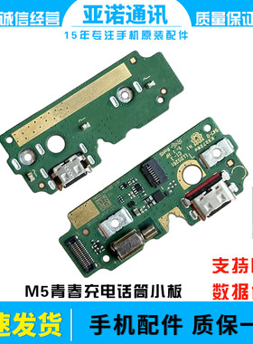 华为M5青春版尾插小板BAH2-WO9/AL10 10.1寸平板电脑USB充电接口