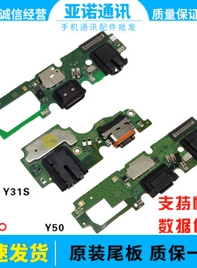 原装拆机尾插小板Y3031S充电口