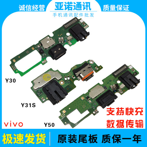 原装拆机尾插小板Y3031S充电口