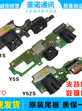 原装尾插小板Y5S充电麦克风