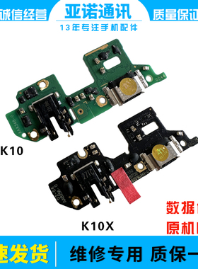 适用于OPPO K10尾插小板 K10X充电送话器耳机孔小板主板排线