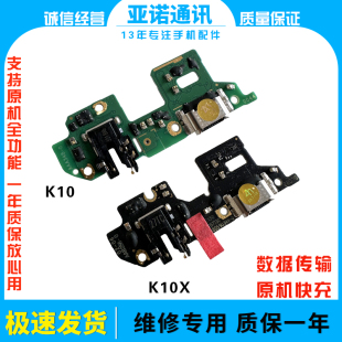 适用于OPPO K10尾插小板 K10X充电送话器耳机孔小板主板排线