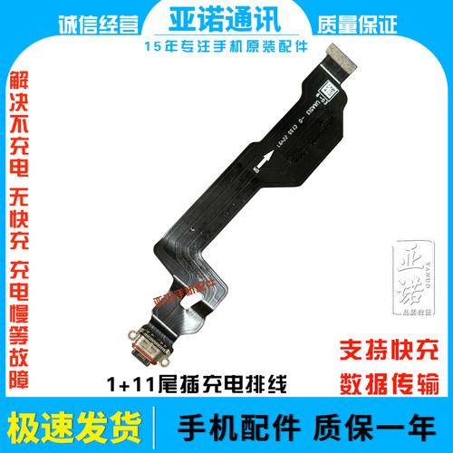 适用于一加11尾插排线 1+11充电尾插手机USB接口PHB110支持快充