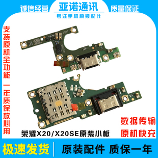 适用华为荣耀X20 X20se充电送话尾插小板 卡槽主板连接排线原装