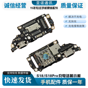 适用VIVO S18 S18Pro尾插卡槽卡座小板送话充电口主板排线快充