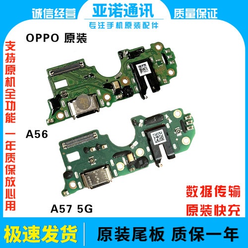 oppo充电尾插送话A56A575G纯原