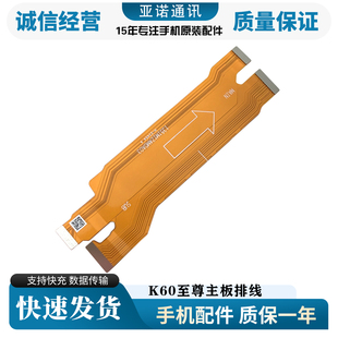 适用于红米K60至尊版 尾插排线 K60ultra 液晶显示主板排线手机