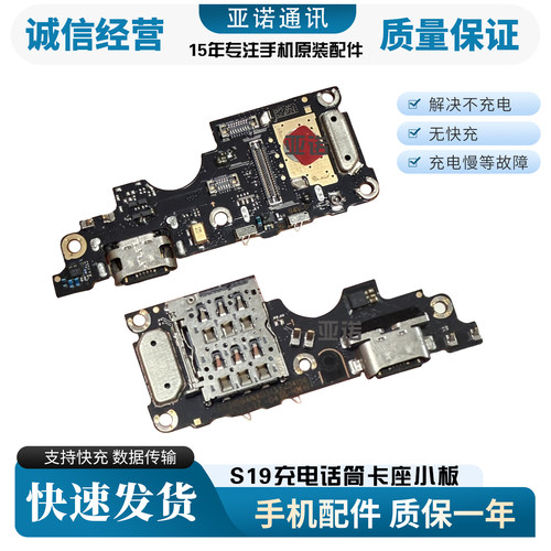 VIVOS19尾插卡槽快充送话充电