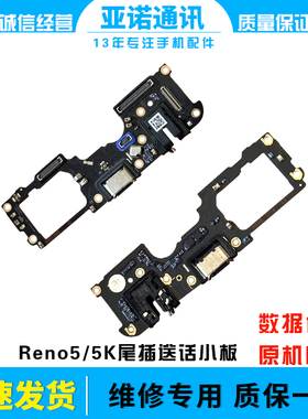 适用OPPO Reno5 Reno5K充电尾插小板 麦克风耳机孔送话器排线