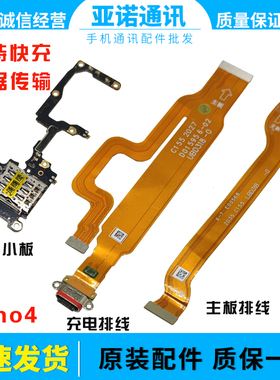 适用OPPO Reno4送话SIM卡槽卡座小板 充电尾插接口主板连接排线