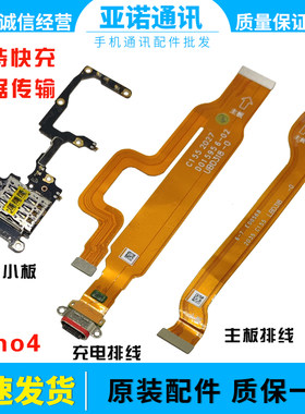 原装尾插opporeno4尾插排线