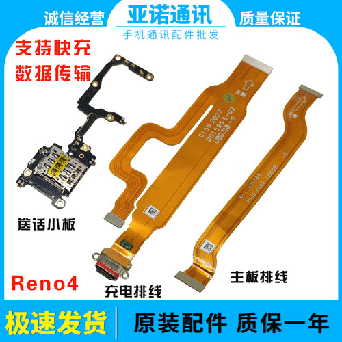 原装尾插opporeno4尾插排线