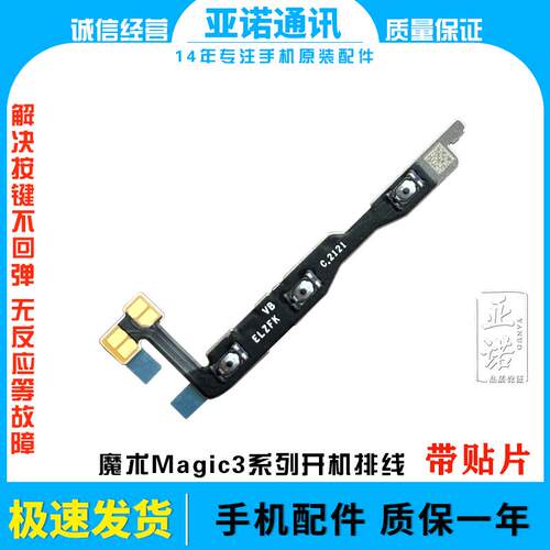带贴片魔术3音量键电源开关键