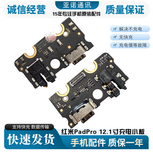 红米PadPro12.1尾插USB排线