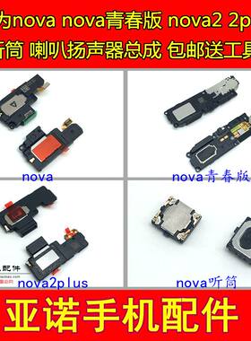 华为听筒青春版扬声器