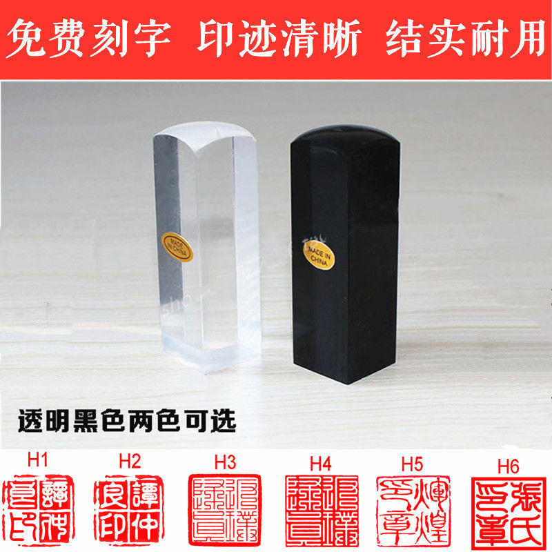 印章定制姓名手章买房章印迹清晰