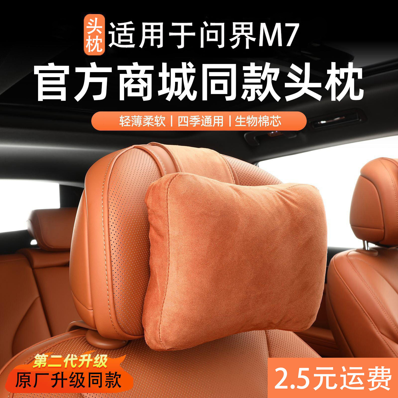 适用M7问界头枕靠枕座椅护颈枕头枕