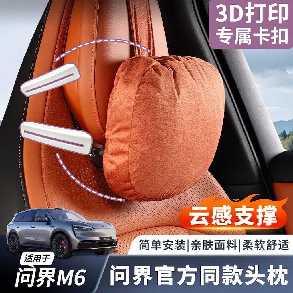 适用于26款问界M6头枕开车护颈枕脖枕靠垫舒适支撑汽车装饰用品件