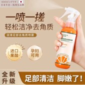 清死皮老茧 第2份5折 果酸精华去角质喷雾脚后跟粗糙干裂