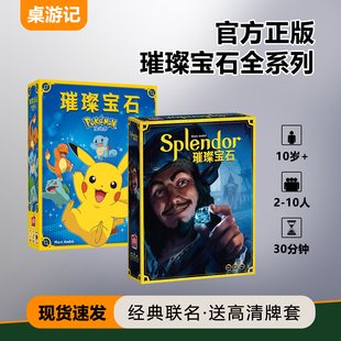 璀璨宝石正版桌游Splendor宝可梦卡牌对决桌垫配件中文版