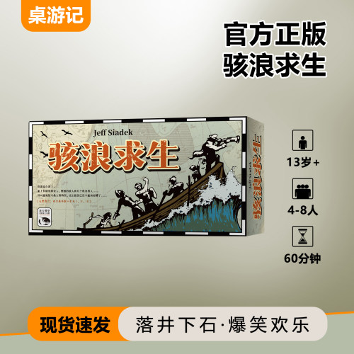 怒海骇浪求生桌游卡牌2026正流行