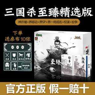 三国杀正版卡牌全套2024新款至臻基础版纷争权谋扩展军争聚会游戏