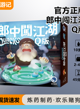 正版郎中闯江湖Q版QUACKS繁体中文2026正流行休闲聚会游戏