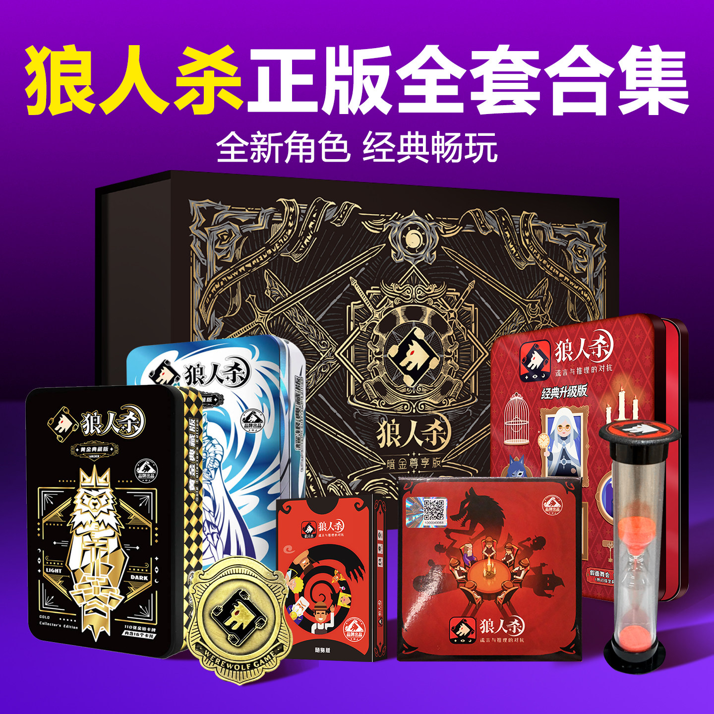 狼人杀卡牌全套正版桌游图片