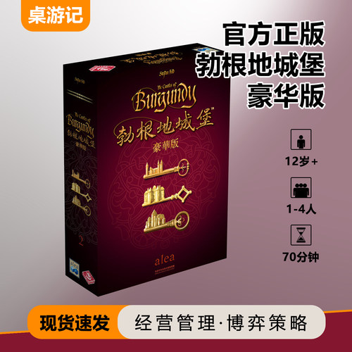 正版勃艮第城堡豪华版聚会桌游
