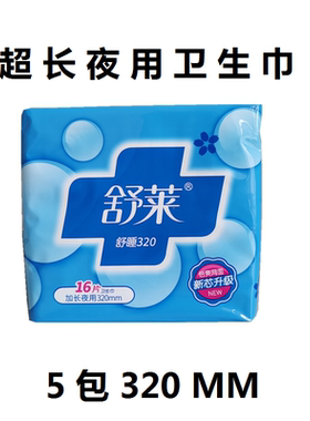 舒莱卫生巾加长夜用320mm姨妈巾正品保证极速发货熟睡320