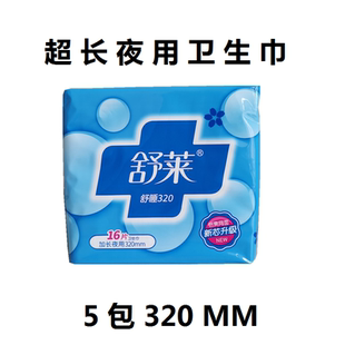 舒莱卫生巾加长夜用320mm姨妈巾正品 保证极速发货熟睡320