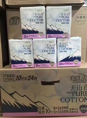 淘淘氧棉天山白卫生巾整件包邮
