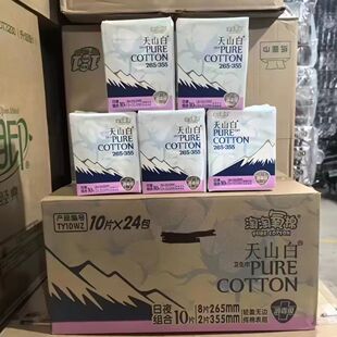 淘淘氧棉天山白日夜用组合加长纯棉少女卫生巾正品整件批发包邮