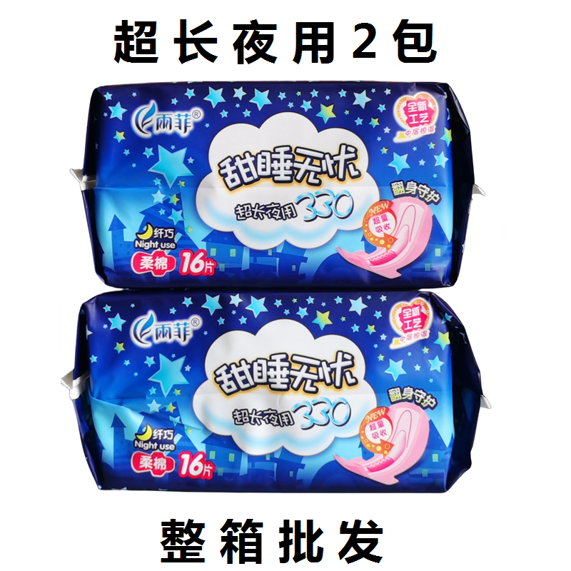 无忧甜睡夜用330mm卫生巾包邮