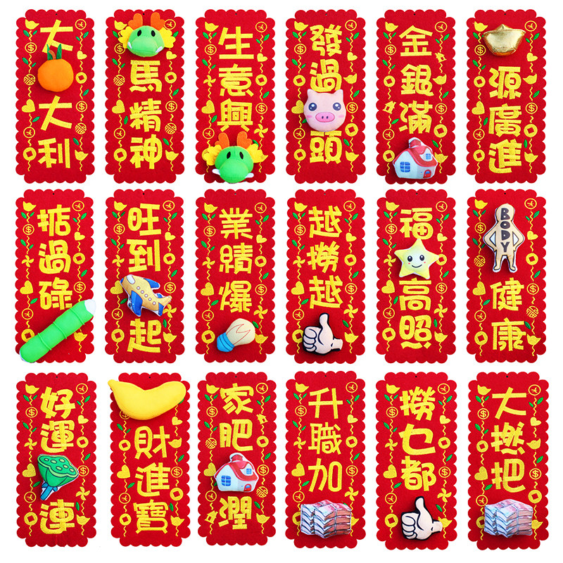 2026马年挥春香港卡通立体公仔对联粤语港版春节绒布刺绣春联挂件