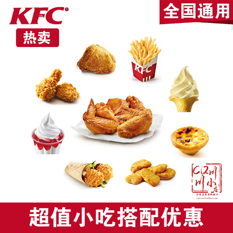 肯德基优惠券KFC代金券单人套餐原味鸡烤翅薯条汉堡可乐券代点餐