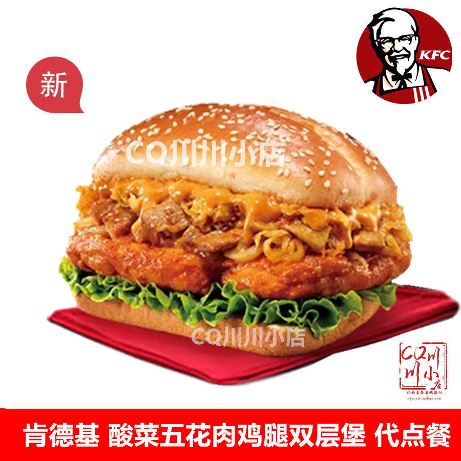 kfc肯德基堡优惠券代金券酸菜五花肉鸡腿双层堡孜然牛肉汉堡券