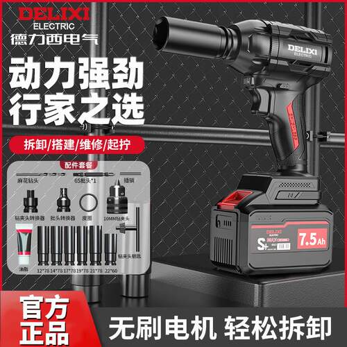 德力西电动扳手大扭力无