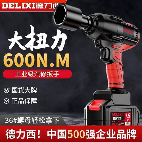 德力西无刷电动扳手600N
