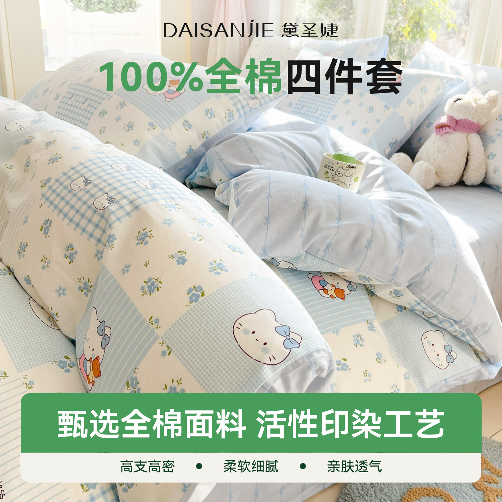 2026新款纯棉100全棉床上四件套学生宿舍单人床单被套三件套床品4