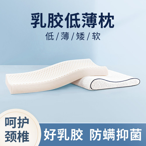 93%泰国进口天然乳胶 超薄低枕