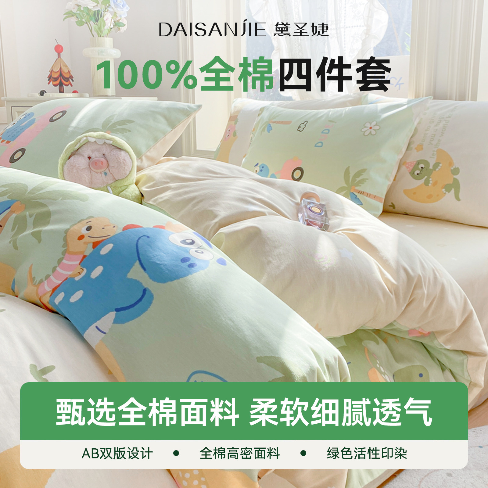 100%全棉床上四件套纯棉床品宿舍床单被套罩三件套四季通用床笠套